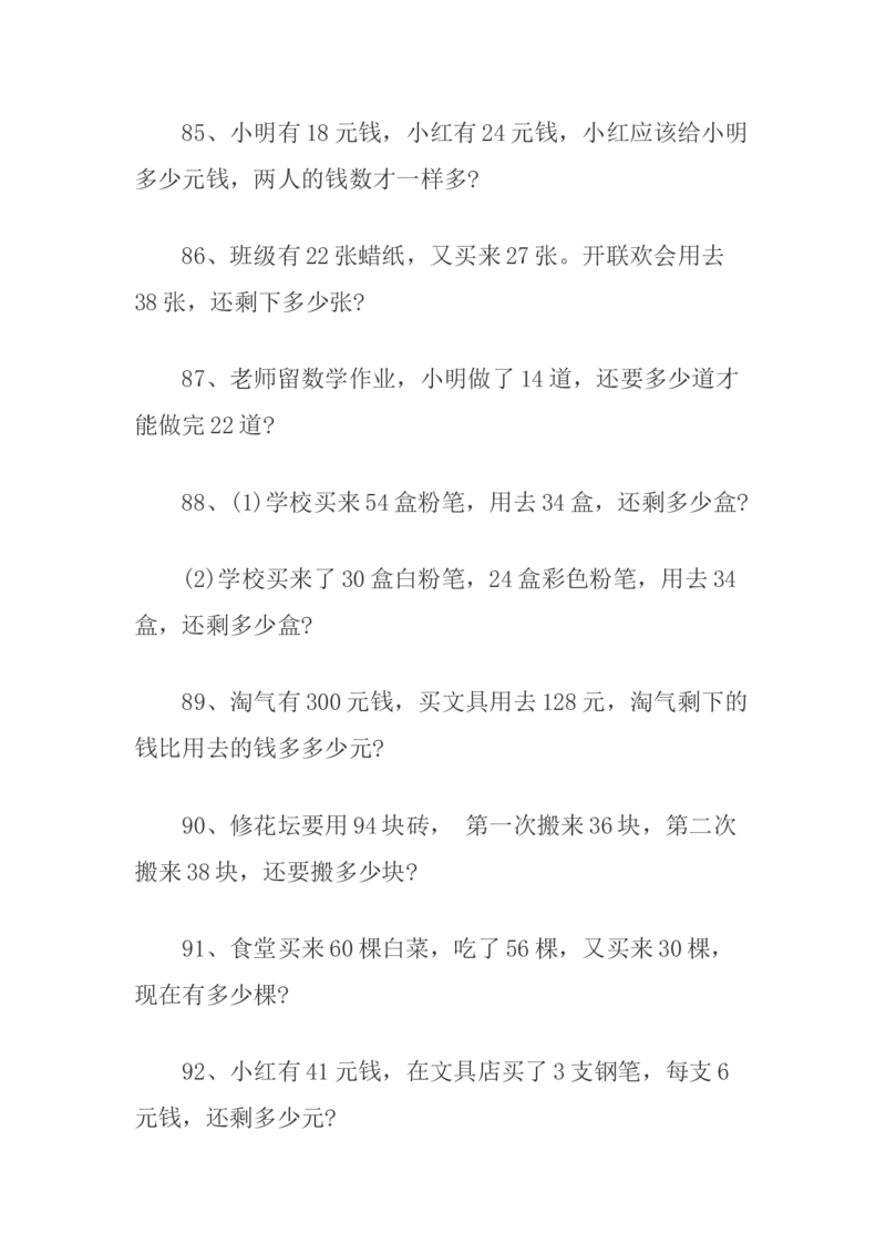 二年级上册乘法应用题100道_二年级上下册资料_小学二年级学习资料-25年更新版_2-03、小学二年级数学上册_2-3-2、练习题、作业、试题、试卷_通用_解决问题-应用题
