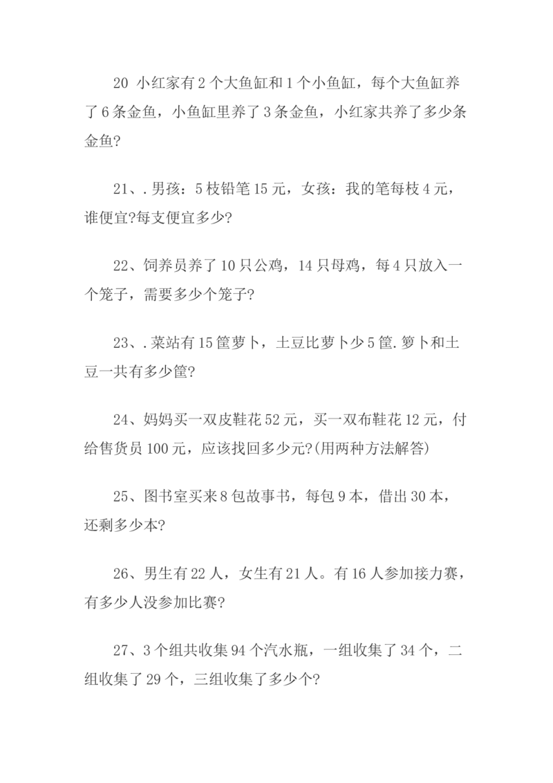 二年级上册乘法应用题100道_二年级上下册资料_小学二年级学习资料-25年更新版_2-03、小学二年级数学上册_2-3-2、练习题、作业、试题、试卷_通用_解决问题-应用题