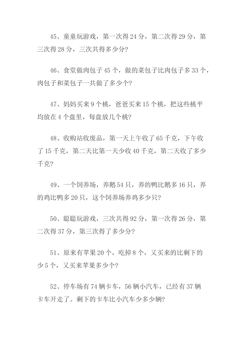二年级上册乘法应用题100道_二年级上下册资料_小学二年级学习资料-25年更新版_2-03、小学二年级数学上册_2-3-2、练习题、作业、试题、试卷_通用_解决问题-应用题
