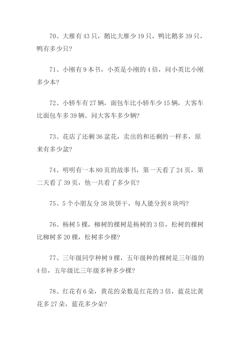 二年级上册乘法应用题100道_二年级上下册资料_小学二年级学习资料-25年更新版_2-03、小学二年级数学上册_2-3-2、练习题、作业、试题、试卷_通用_解决问题-应用题