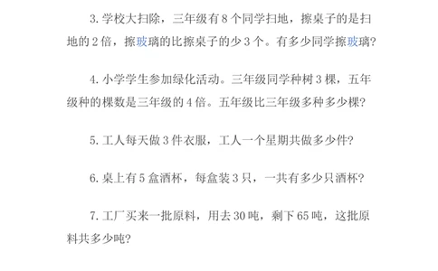二年级上册乘法应用题100道_二年级上下册资料_小学二年级学习资料-25年更新版_2-03、小学二年级数学上册_2-3-2、练习题、作业、试题、试卷_通用_解决问题-应用题