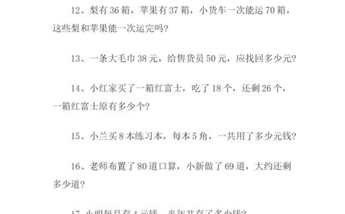 二年级上册乘法应用题100道_二年级上下册资料_小学二年级学习资料-25年更新版_2-03、小学二年级数学上册_2-3-2、练习题、作业、试题、试卷_通用_解决问题-应用题