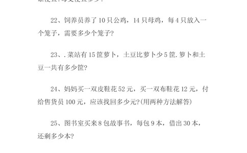 二年级上册乘法应用题100道_二年级上下册资料_小学二年级学习资料-25年更新版_2-03、小学二年级数学上册_2-3-2、练习题、作业、试题、试卷_通用_解决问题-应用题