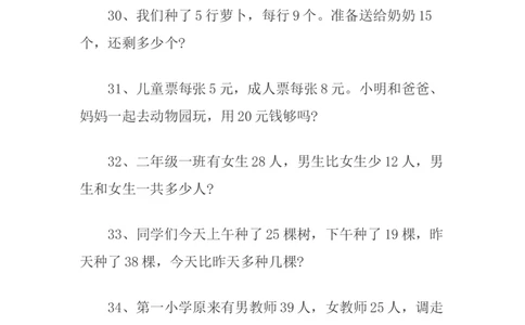 二年级上册乘法应用题100道_二年级上下册资料_小学二年级学习资料-25年更新版_2-03、小学二年级数学上册_2-3-2、练习题、作业、试题、试卷_通用_解决问题-应用题