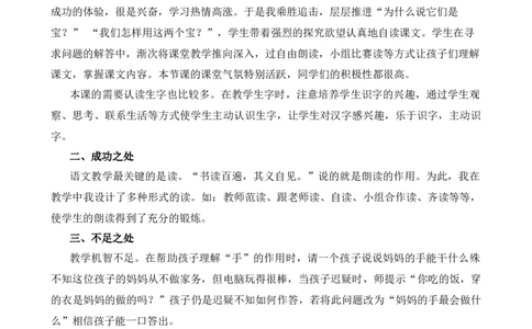 7两件宝教学反思2_25秋七彩课堂统编版语文一年级上册教学资源包_七彩课堂统编版语文一年级上册教学反思_第七单元