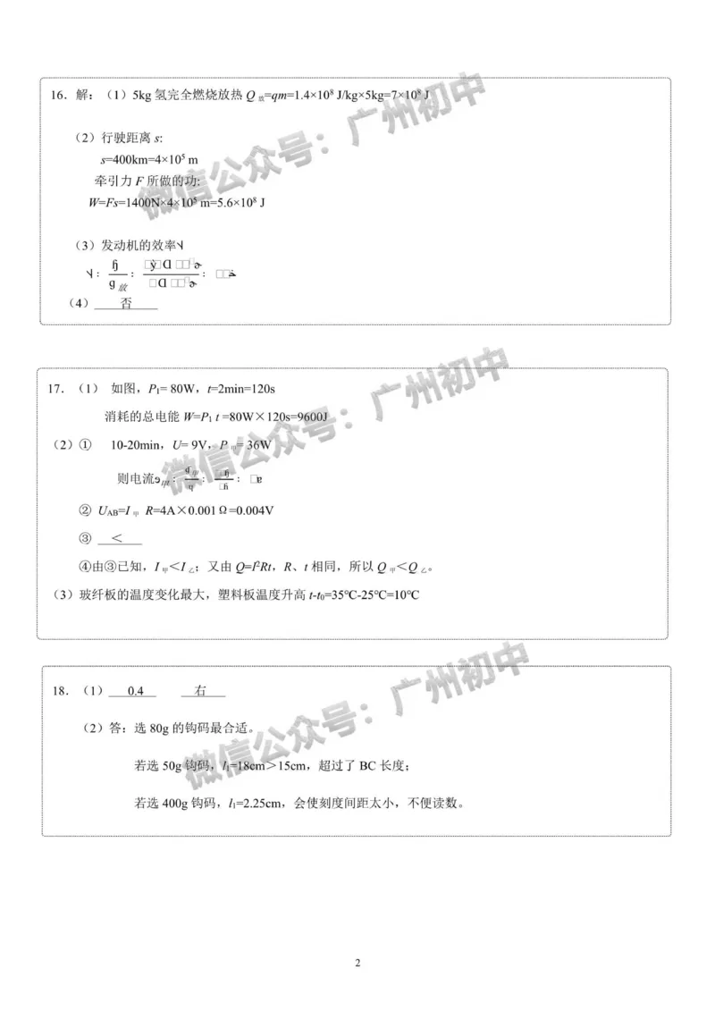 天河区2023-2024学年九上期末物理参考答案_广州九上月考+期中+期末+一模二模+中考真题_2023-2024广州各区九上期末统考真题带答案_天河区