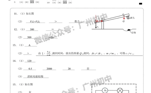天河区2023-2024学年九上期末物理参考答案_广州九上月考+期中+期末+一模二模+中考真题_2023-2024广州各区九上期末统考真题带答案_天河区