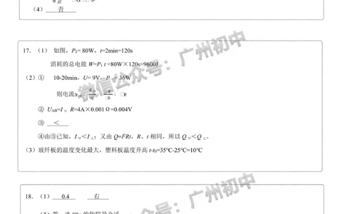 天河区2023-2024学年九上期末物理参考答案_广州九上月考+期中+期末+一模二模+中考真题_2023-2024广州各区九上期末统考真题带答案_天河区