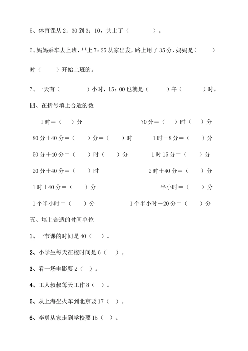 二年级上册数学认识时间练习题(超经典)_二年级上下册资料_小学二年级学习资料-25年更新版_2-03、小学二年级数学上册_2-3-2、练习题、作业、试题、试卷_通用