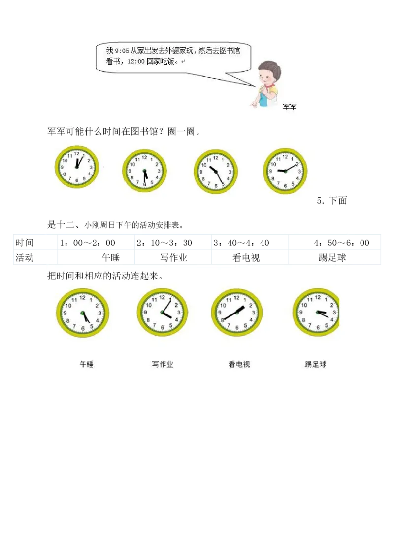 二年级上册数学认识时间练习题(超经典)_二年级上下册资料_小学二年级学习资料-25年更新版_2-03、小学二年级数学上册_2-3-2、练习题、作业、试题、试卷_通用