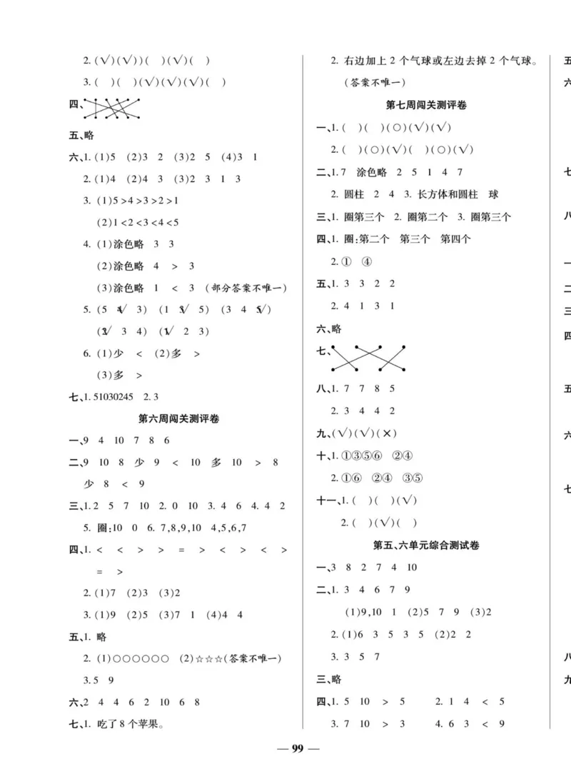 《状元大考卷》数学1年级上册（SJ）_一年级上下册资料_小学一年级学习资料-25年更新版_1-03、小学一年级数学上册_苏教版_10、电子书籍