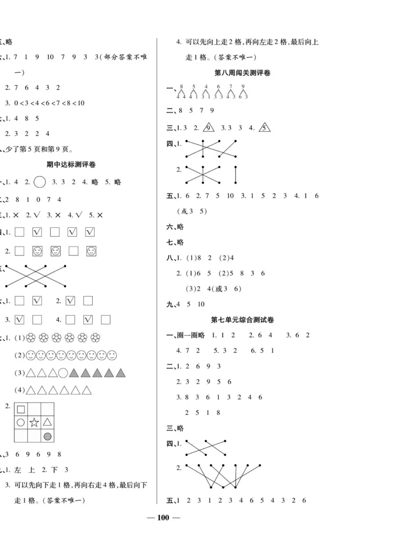 《状元大考卷》数学1年级上册（SJ）_一年级上下册资料_小学一年级学习资料-25年更新版_1-03、小学一年级数学上册_苏教版_10、电子书籍