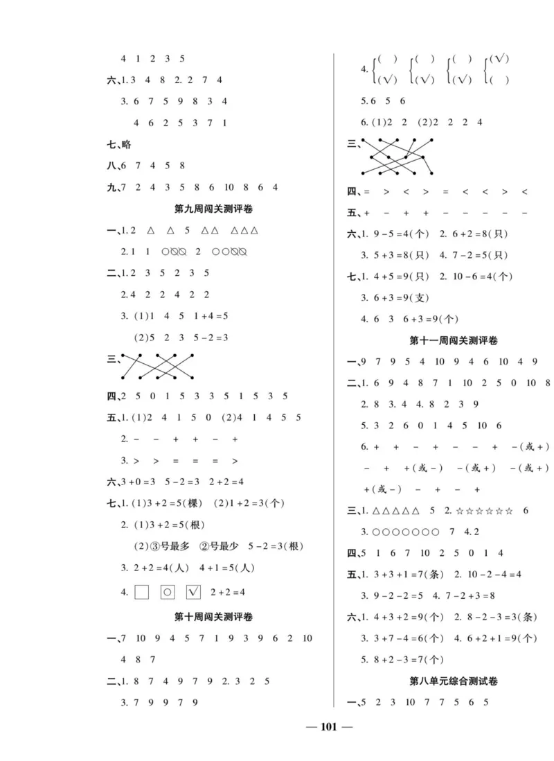《状元大考卷》数学1年级上册（SJ）_一年级上下册资料_小学一年级学习资料-25年更新版_1-03、小学一年级数学上册_苏教版_10、电子书籍