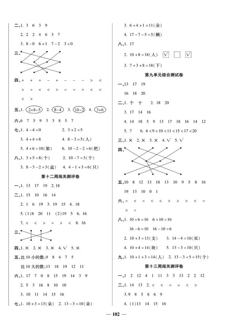 《状元大考卷》数学1年级上册（SJ）_一年级上下册资料_小学一年级学习资料-25年更新版_1-03、小学一年级数学上册_苏教版_10、电子书籍