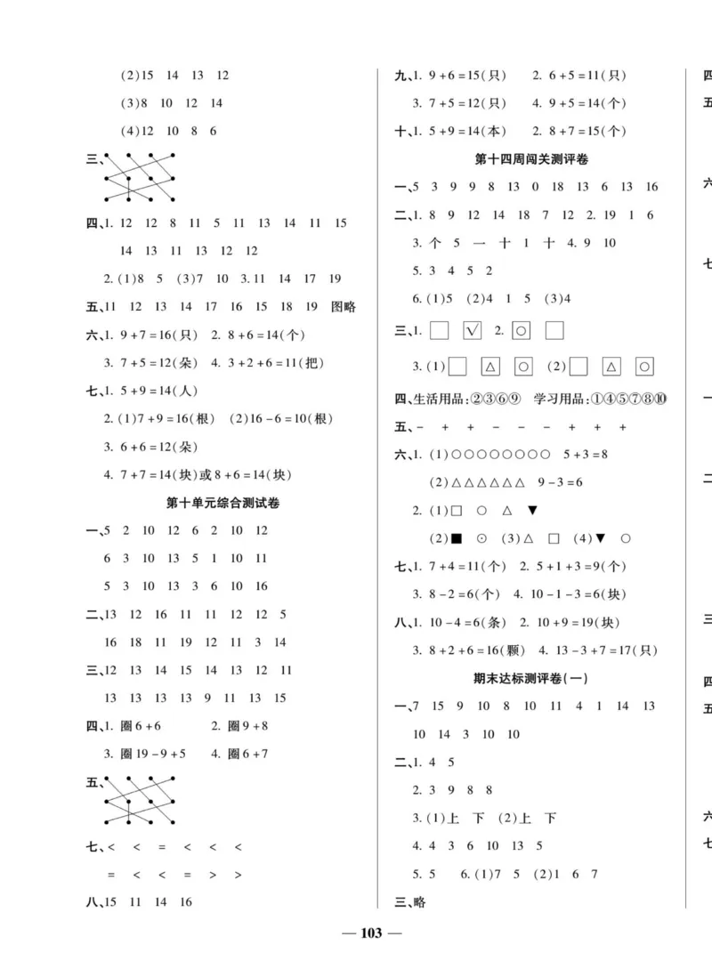 《状元大考卷》数学1年级上册（SJ）_一年级上下册资料_小学一年级学习资料-25年更新版_1-03、小学一年级数学上册_苏教版_10、电子书籍