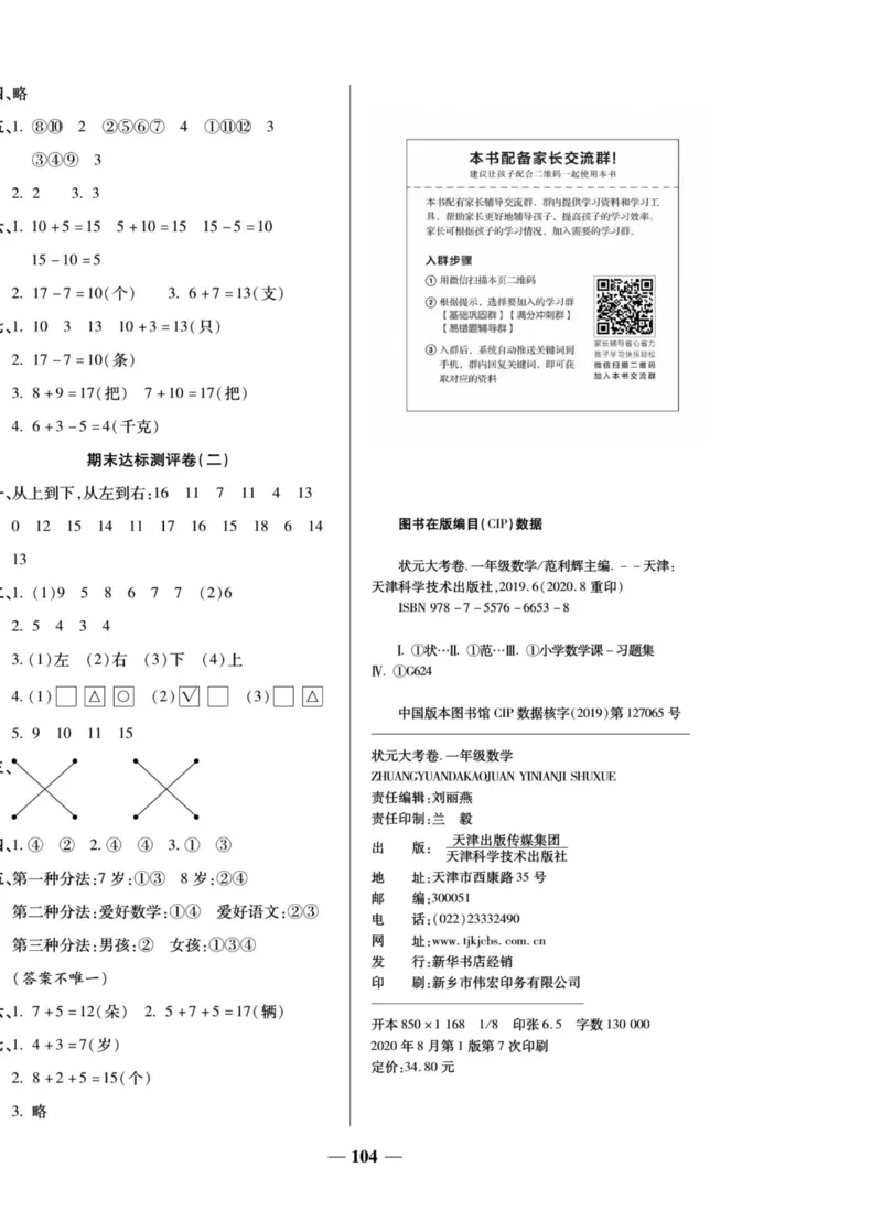 《状元大考卷》数学1年级上册（SJ）_一年级上下册资料_小学一年级学习资料-25年更新版_1-03、小学一年级数学上册_苏教版_10、电子书籍