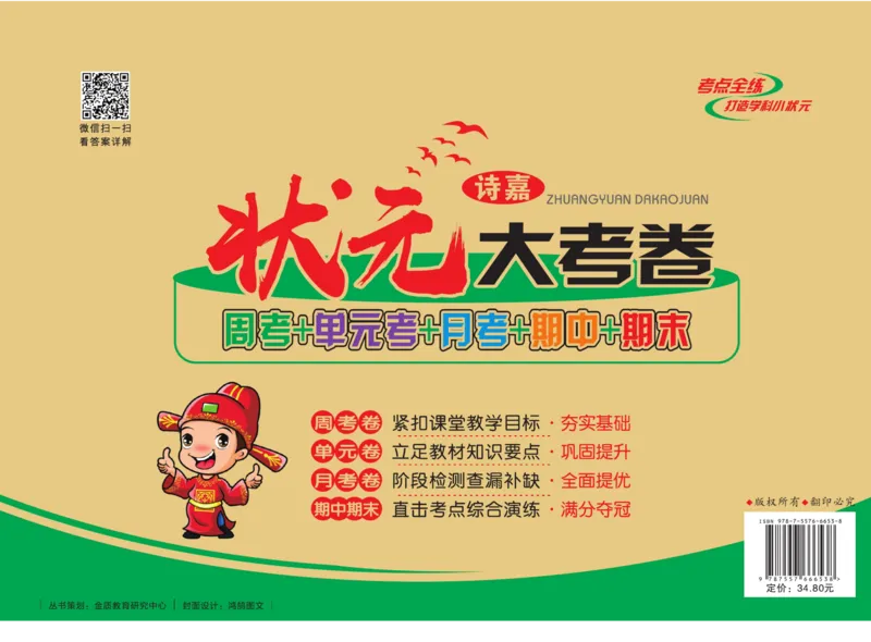 《状元大考卷》数学1年级上册（SJ）_一年级上下册资料_小学一年级学习资料-25年更新版_1-03、小学一年级数学上册_苏教版_10、电子书籍