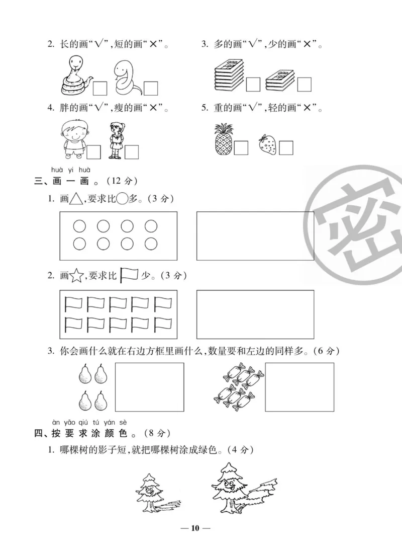 《状元大考卷》数学1年级上册（SJ）_一年级上下册资料_小学一年级学习资料-25年更新版_1-03、小学一年级数学上册_苏教版_10、电子书籍