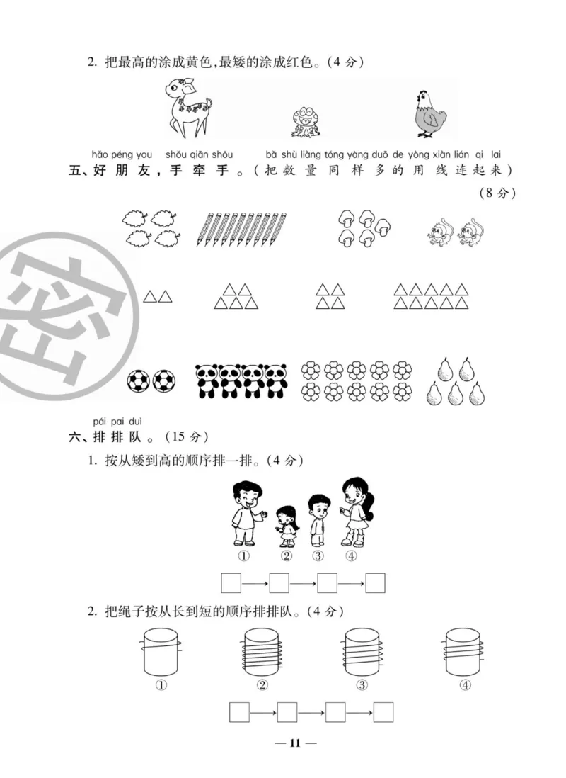 《状元大考卷》数学1年级上册（SJ）_一年级上下册资料_小学一年级学习资料-25年更新版_1-03、小学一年级数学上册_苏教版_10、电子书籍