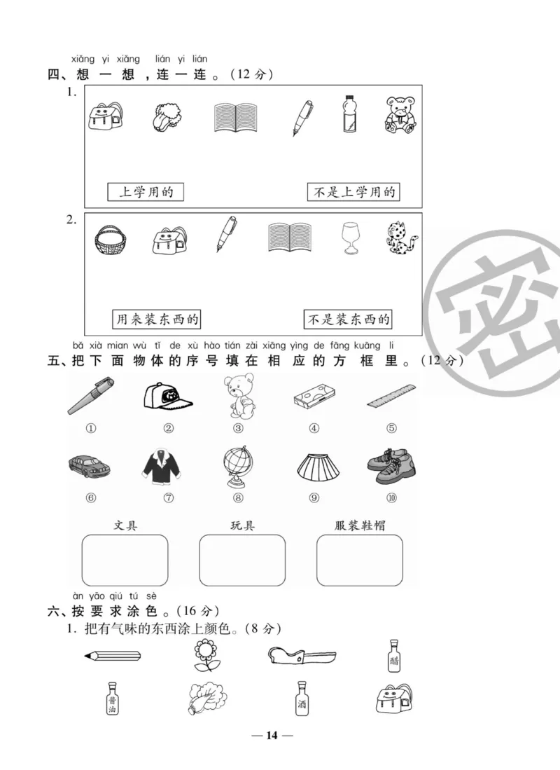 《状元大考卷》数学1年级上册（SJ）_一年级上下册资料_小学一年级学习资料-25年更新版_1-03、小学一年级数学上册_苏教版_10、电子书籍