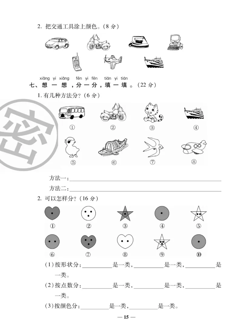 《状元大考卷》数学1年级上册（SJ）_一年级上下册资料_小学一年级学习资料-25年更新版_1-03、小学一年级数学上册_苏教版_10、电子书籍