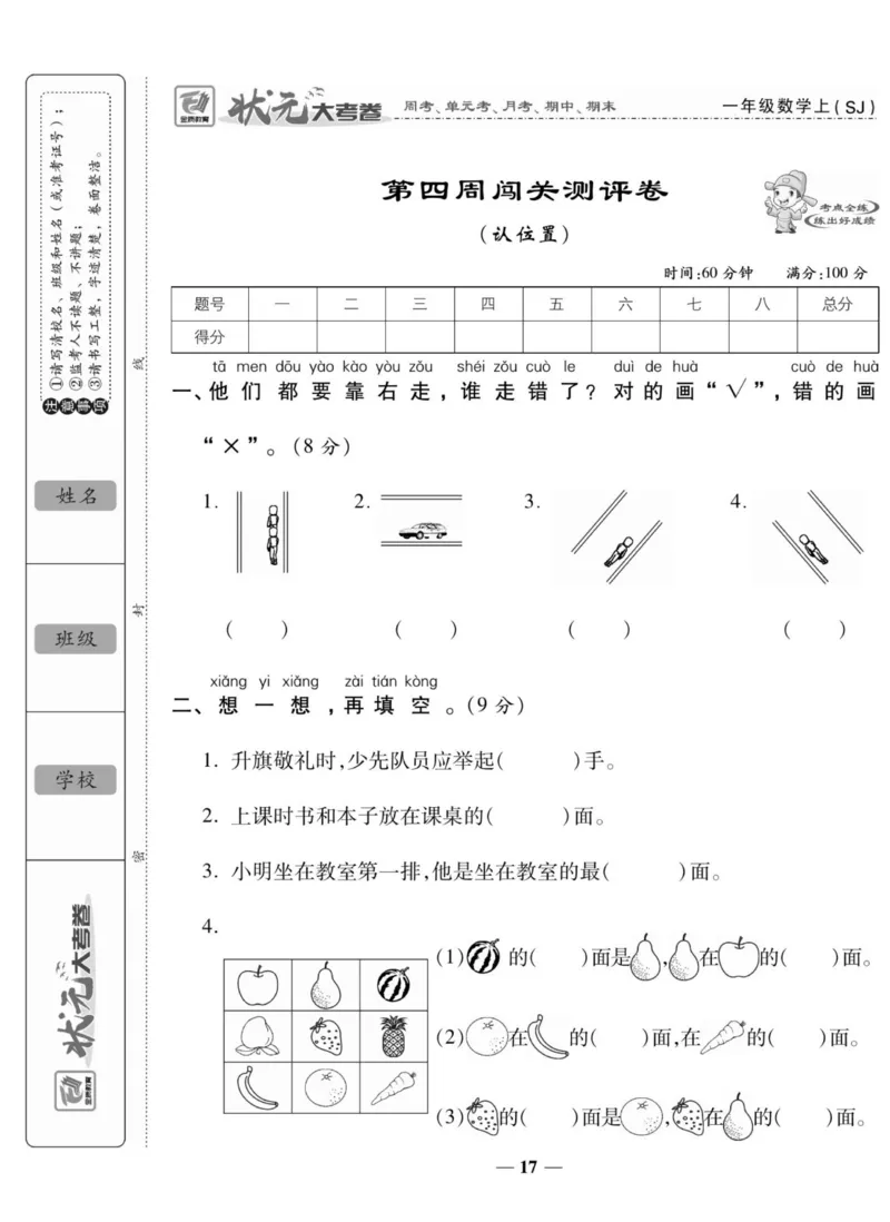 《状元大考卷》数学1年级上册（SJ）_一年级上下册资料_小学一年级学习资料-25年更新版_1-03、小学一年级数学上册_苏教版_10、电子书籍
