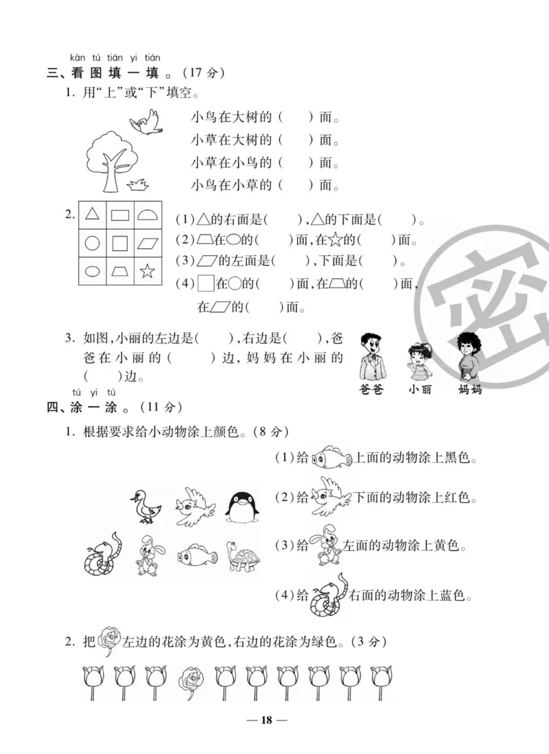 《状元大考卷》数学1年级上册（SJ）_一年级上下册资料_小学一年级学习资料-25年更新版_1-03、小学一年级数学上册_苏教版_10、电子书籍