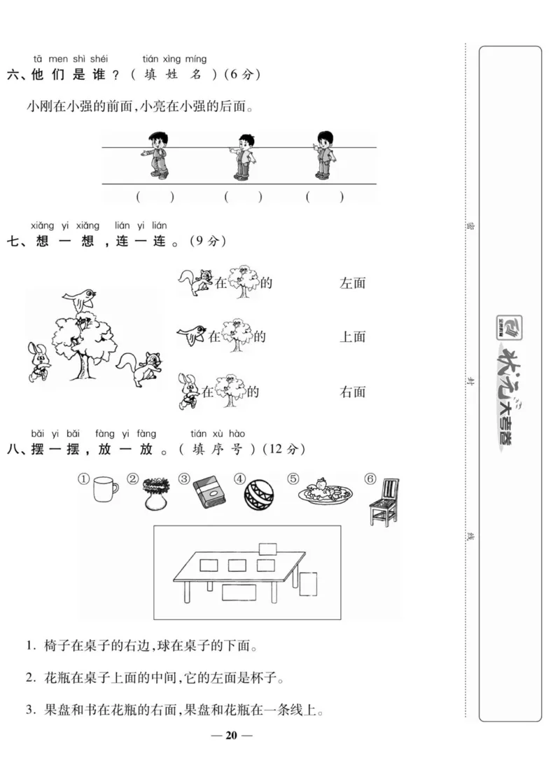 《状元大考卷》数学1年级上册（SJ）_一年级上下册资料_小学一年级学习资料-25年更新版_1-03、小学一年级数学上册_苏教版_10、电子书籍