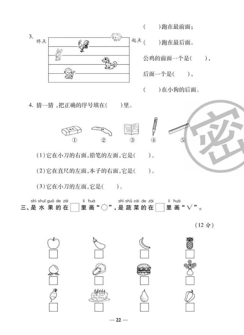 《状元大考卷》数学1年级上册（SJ）_一年级上下册资料_小学一年级学习资料-25年更新版_1-03、小学一年级数学上册_苏教版_10、电子书籍