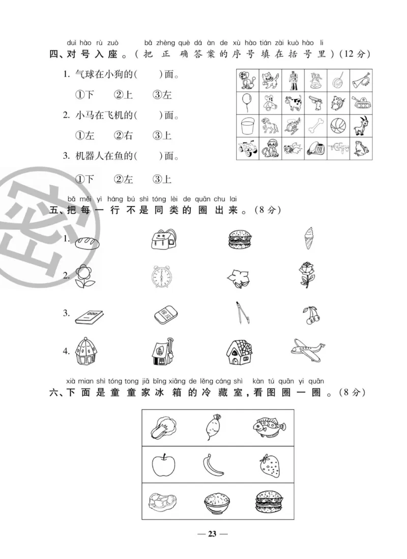 《状元大考卷》数学1年级上册（SJ）_一年级上下册资料_小学一年级学习资料-25年更新版_1-03、小学一年级数学上册_苏教版_10、电子书籍