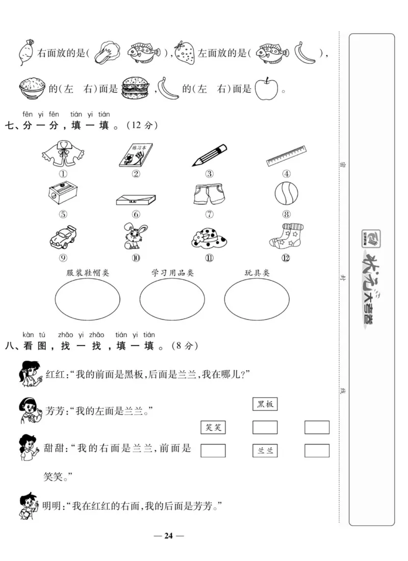 《状元大考卷》数学1年级上册（SJ）_一年级上下册资料_小学一年级学习资料-25年更新版_1-03、小学一年级数学上册_苏教版_10、电子书籍