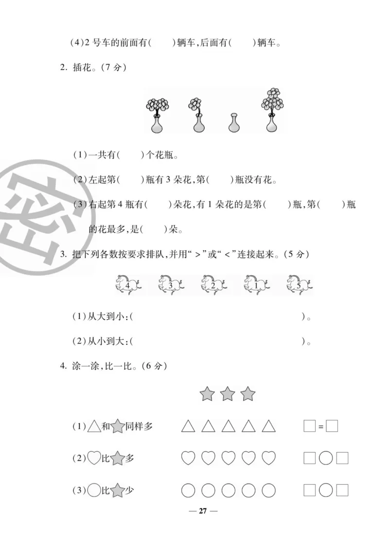 《状元大考卷》数学1年级上册（SJ）_一年级上下册资料_小学一年级学习资料-25年更新版_1-03、小学一年级数学上册_苏教版_10、电子书籍