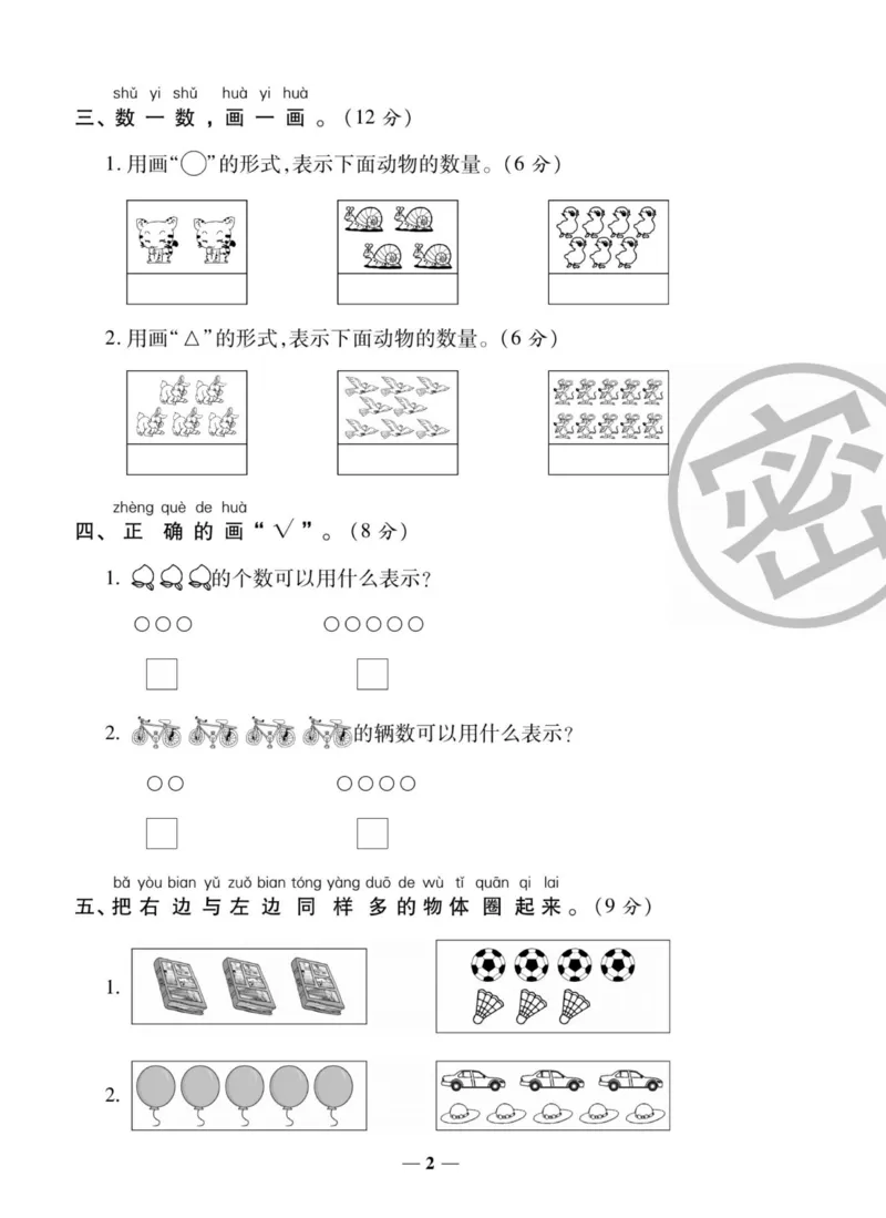 《状元大考卷》数学1年级上册（SJ）_一年级上下册资料_小学一年级学习资料-25年更新版_1-03、小学一年级数学上册_苏教版_10、电子书籍