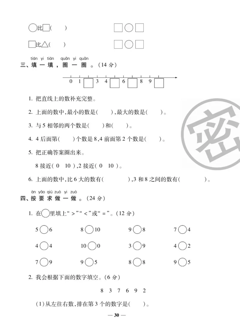 《状元大考卷》数学1年级上册（SJ）_一年级上下册资料_小学一年级学习资料-25年更新版_1-03、小学一年级数学上册_苏教版_10、电子书籍