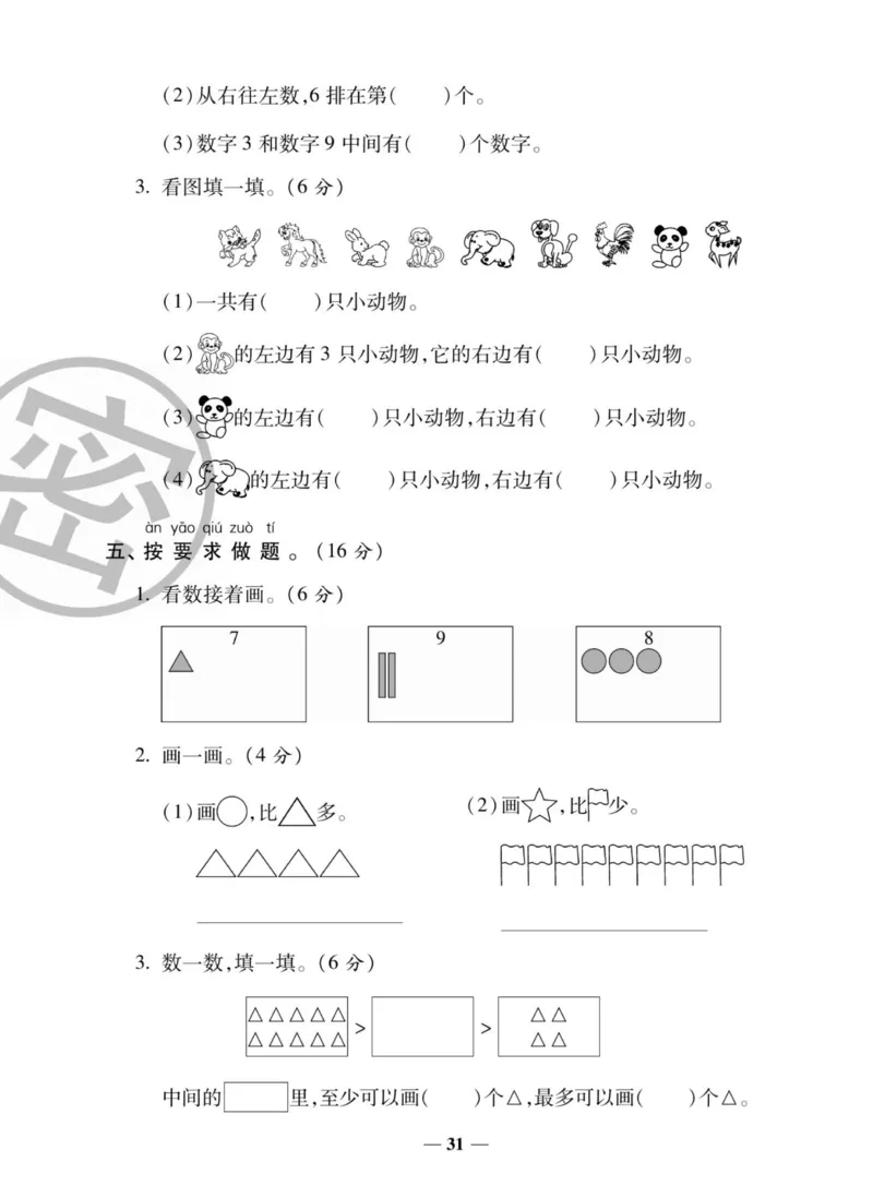 《状元大考卷》数学1年级上册（SJ）_一年级上下册资料_小学一年级学习资料-25年更新版_1-03、小学一年级数学上册_苏教版_10、电子书籍