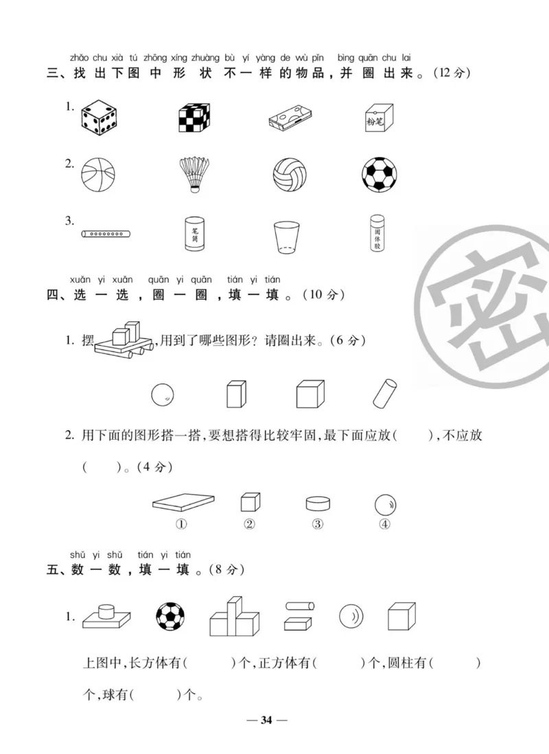 《状元大考卷》数学1年级上册（SJ）_一年级上下册资料_小学一年级学习资料-25年更新版_1-03、小学一年级数学上册_苏教版_10、电子书籍