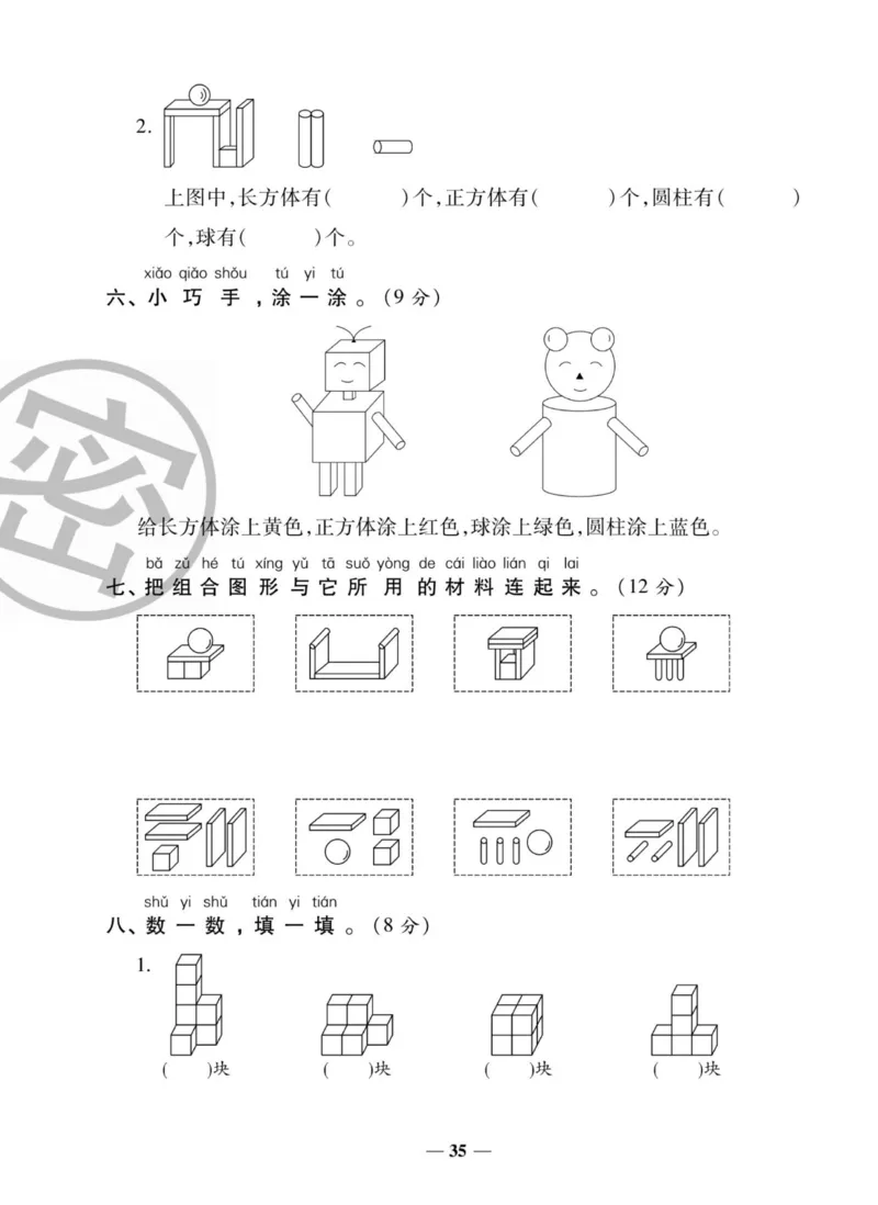 《状元大考卷》数学1年级上册（SJ）_一年级上下册资料_小学一年级学习资料-25年更新版_1-03、小学一年级数学上册_苏教版_10、电子书籍