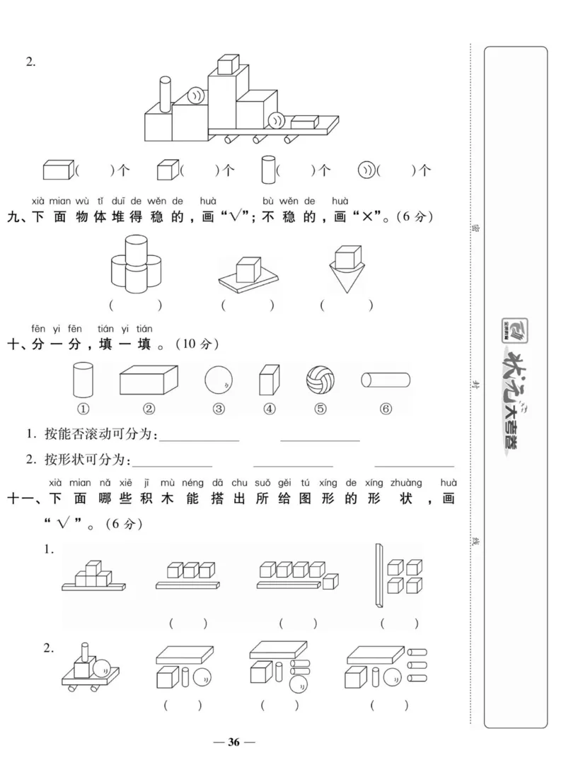 《状元大考卷》数学1年级上册（SJ）_一年级上下册资料_小学一年级学习资料-25年更新版_1-03、小学一年级数学上册_苏教版_10、电子书籍