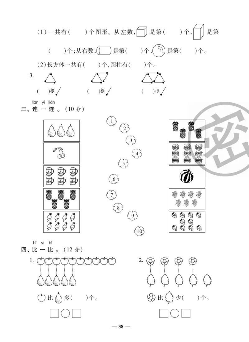 《状元大考卷》数学1年级上册（SJ）_一年级上下册资料_小学一年级学习资料-25年更新版_1-03、小学一年级数学上册_苏教版_10、电子书籍