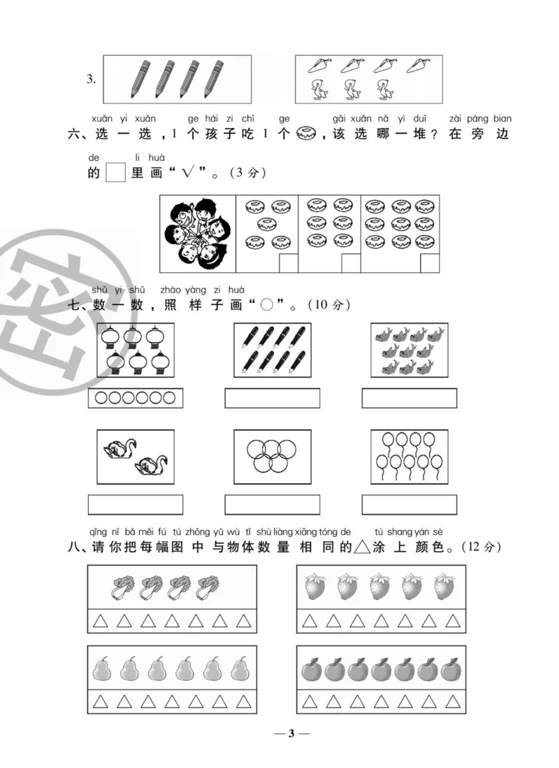 《状元大考卷》数学1年级上册（SJ）_一年级上下册资料_小学一年级学习资料-25年更新版_1-03、小学一年级数学上册_苏教版_10、电子书籍