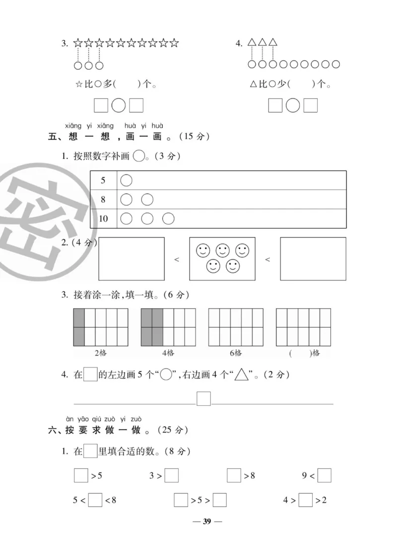 《状元大考卷》数学1年级上册（SJ）_一年级上下册资料_小学一年级学习资料-25年更新版_1-03、小学一年级数学上册_苏教版_10、电子书籍