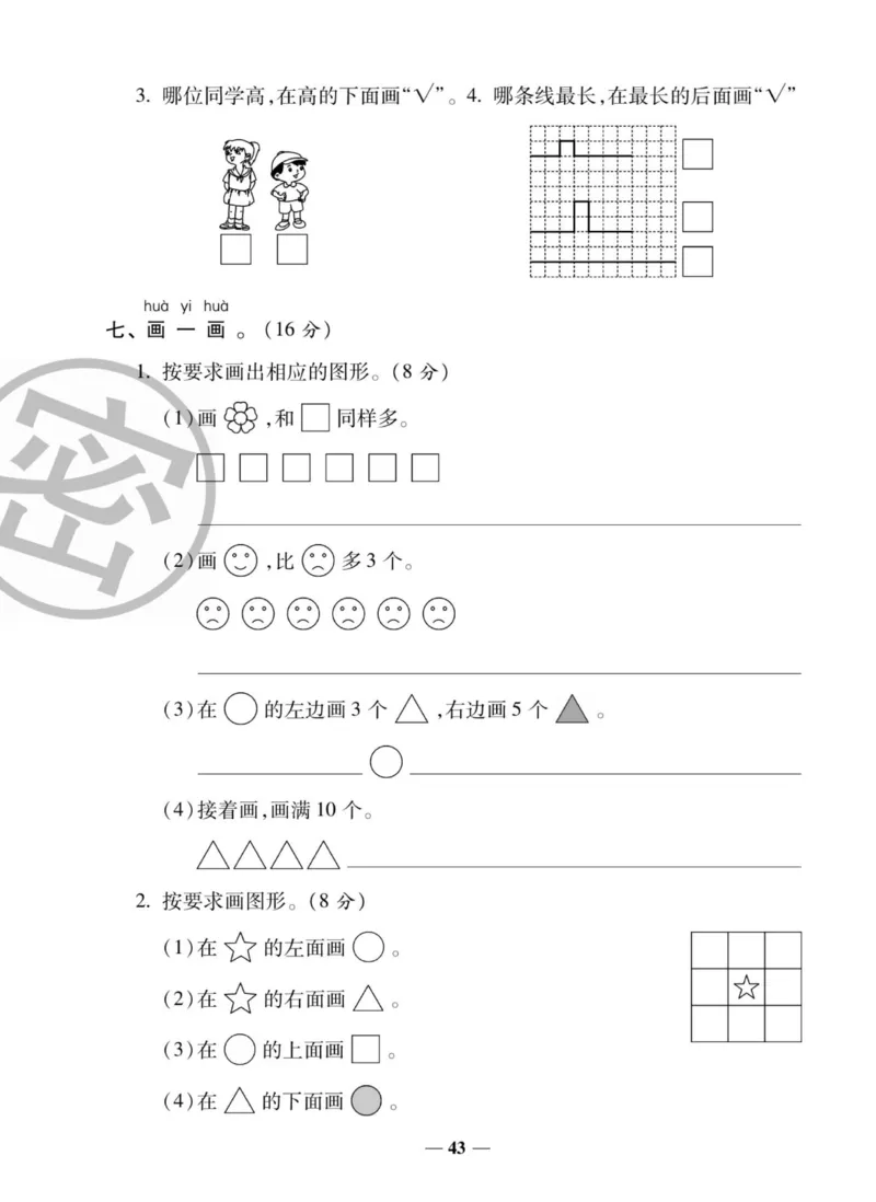 《状元大考卷》数学1年级上册（SJ）_一年级上下册资料_小学一年级学习资料-25年更新版_1-03、小学一年级数学上册_苏教版_10、电子书籍
