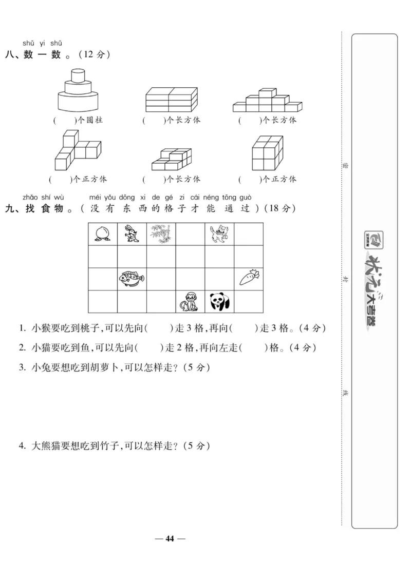 《状元大考卷》数学1年级上册（SJ）_一年级上下册资料_小学一年级学习资料-25年更新版_1-03、小学一年级数学上册_苏教版_10、电子书籍
