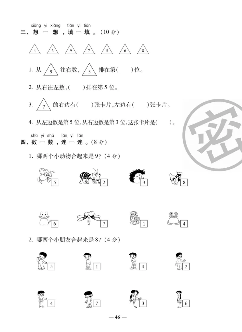 《状元大考卷》数学1年级上册（SJ）_一年级上下册资料_小学一年级学习资料-25年更新版_1-03、小学一年级数学上册_苏教版_10、电子书籍