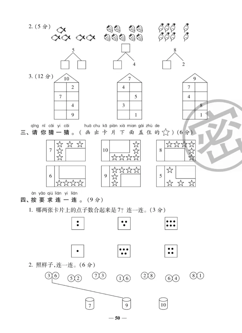 《状元大考卷》数学1年级上册（SJ）_一年级上下册资料_小学一年级学习资料-25年更新版_1-03、小学一年级数学上册_苏教版_10、电子书籍