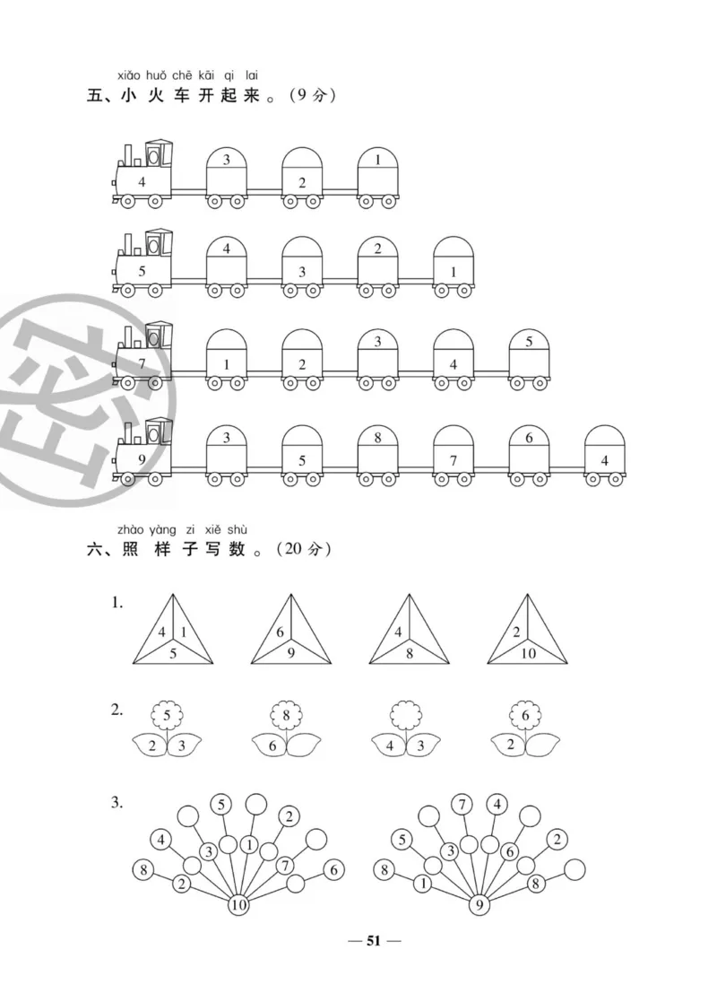 《状元大考卷》数学1年级上册（SJ）_一年级上下册资料_小学一年级学习资料-25年更新版_1-03、小学一年级数学上册_苏教版_10、电子书籍
