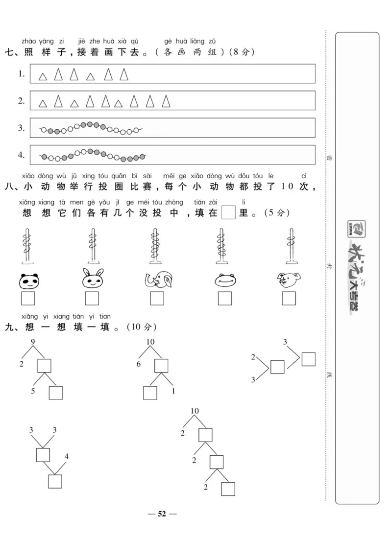 《状元大考卷》数学1年级上册（SJ）_一年级上下册资料_小学一年级学习资料-25年更新版_1-03、小学一年级数学上册_苏教版_10、电子书籍