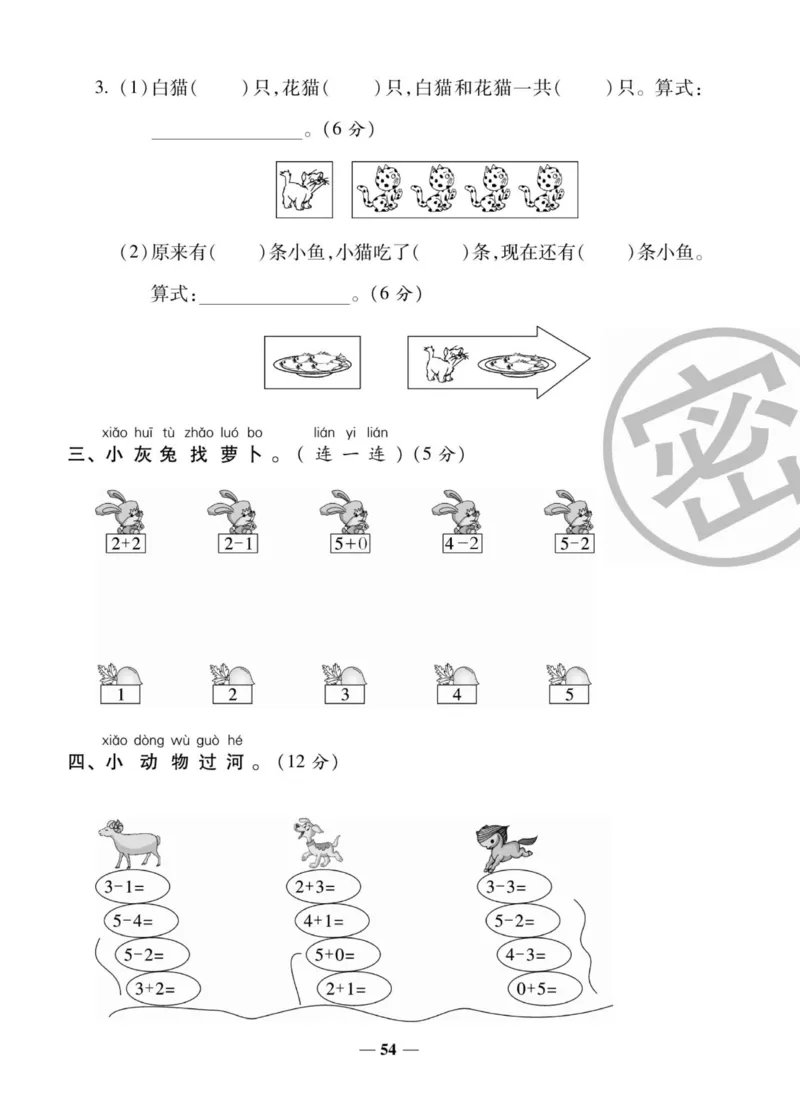 《状元大考卷》数学1年级上册（SJ）_一年级上下册资料_小学一年级学习资料-25年更新版_1-03、小学一年级数学上册_苏教版_10、电子书籍