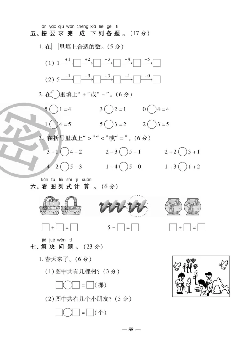 《状元大考卷》数学1年级上册（SJ）_一年级上下册资料_小学一年级学习资料-25年更新版_1-03、小学一年级数学上册_苏教版_10、电子书籍