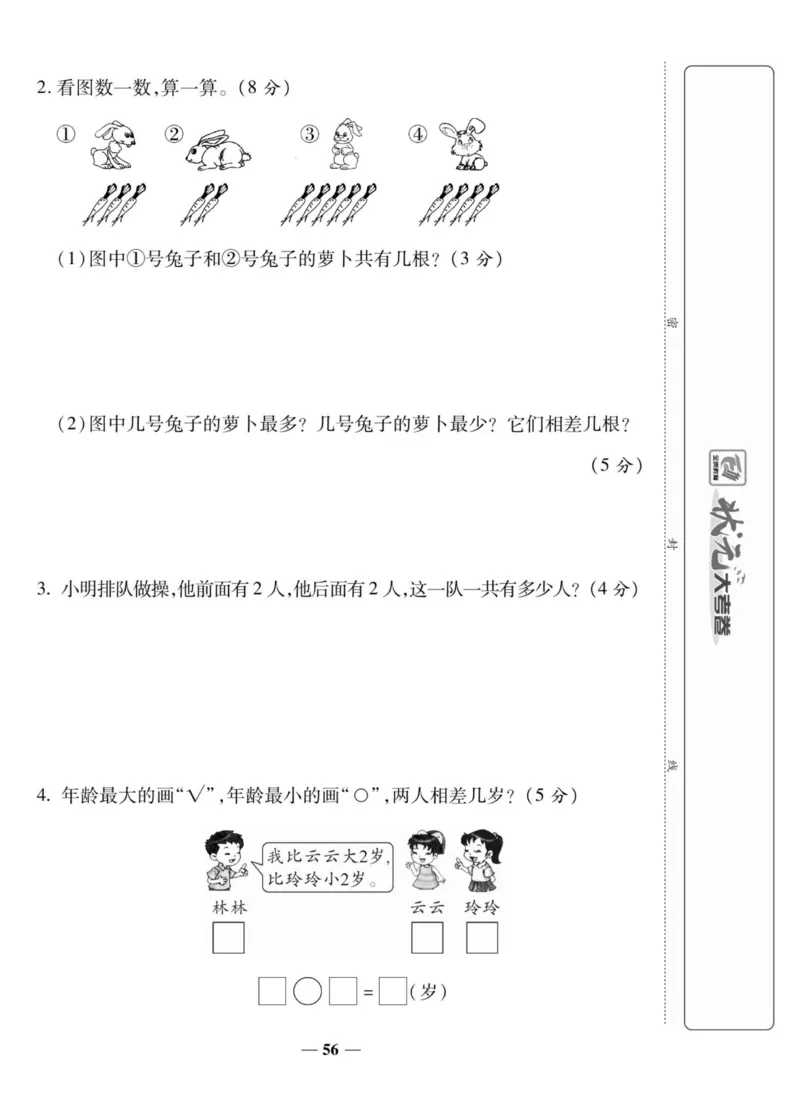 《状元大考卷》数学1年级上册（SJ）_一年级上下册资料_小学一年级学习资料-25年更新版_1-03、小学一年级数学上册_苏教版_10、电子书籍